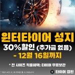 타이어테크 원주단계점