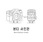 본디사진관