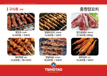 중원양꼬치