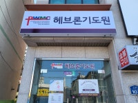 헤브론기도원
