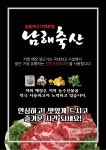 남해축산