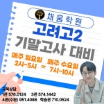 채움학원 국영수과 1관