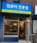 컴퓨터수리