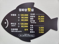 청파장횟집