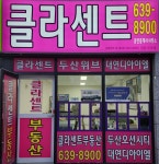 클라센트공인중개사사무소
