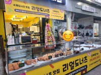 리얼도너츠