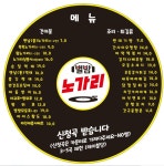 별밤노가리 수지점