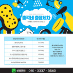 청주세차 총각네 청주상당점
