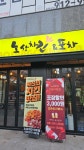 노상치킨 일산덕이점