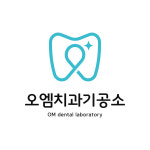 오엠치과기공소