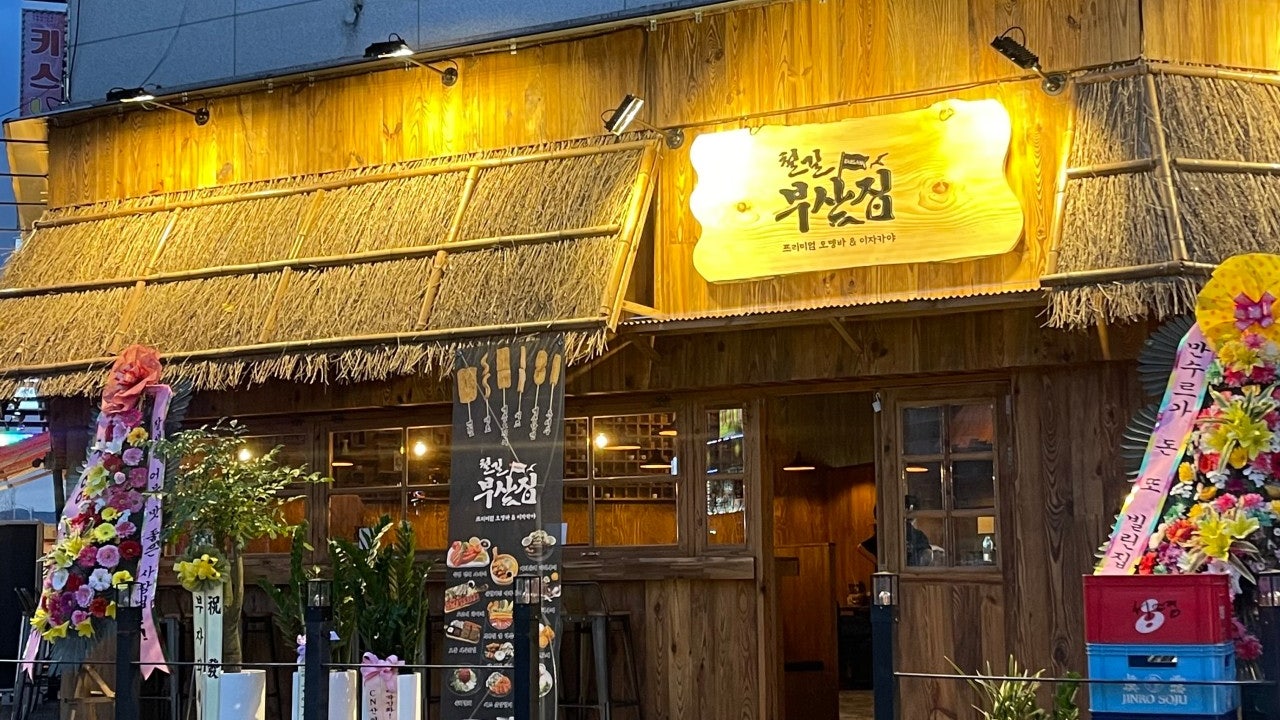 철길부산집 아산테크노밸리점