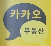 카카오공인중개사사무소
