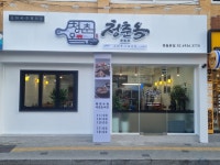 청춘옥 목동본점