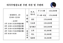 대한검도회 마곡수명검도관