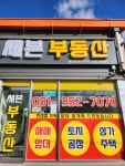 세븐공인중개사사무소