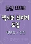 봄날피부과의원
