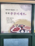 한채쭈꾸미