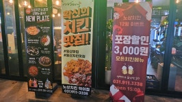 노상치킨 일산덕이점