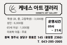 케네스아트갤러리