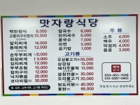 맛자랑식당