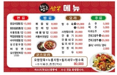 하오츠짬뽕