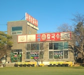 사랑손칼국수