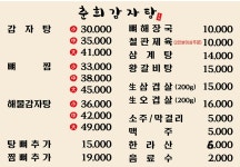 춘희감자탕