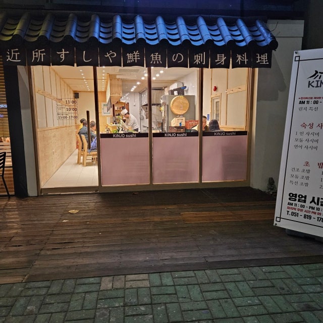 긴조스시 초밥,롤 대표 사진