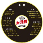 별밤노가리 수지점