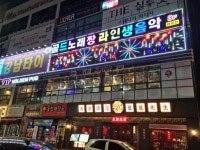 골드라인7080라이브
