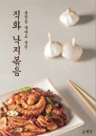 금배추보쌈과 칼국수