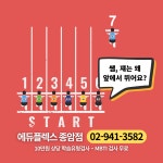 에듀플렉스 종암