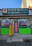 우리부동산중개사무소