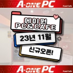에이원 PC&카페