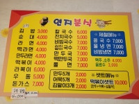 연지분식