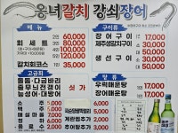 옹녀갈치 강쇠장어