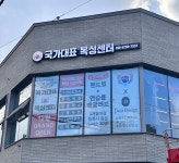 국가대표 복싱센터 외도점