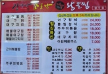 김경자소문난대구왕뽈찜 양주점