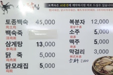 삼조삼계탕삼조닭집