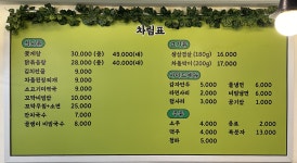 자연식당