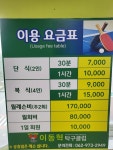 이동혁탁구클럽