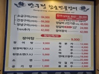 반구정참숯민물장어