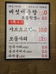 강서버섯샤브칼국수 지밸리몰점