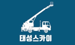 태성스카이