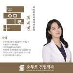 충무로정형외과의원