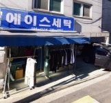 에이스세탁