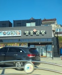 영흥곰탕