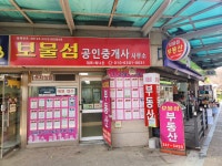 보물섬공인중개사사무소