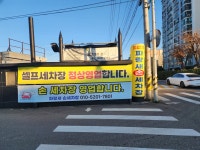 파랑새손세차장