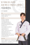 지효태권도